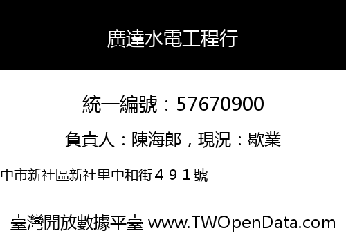 廣達水電工程行