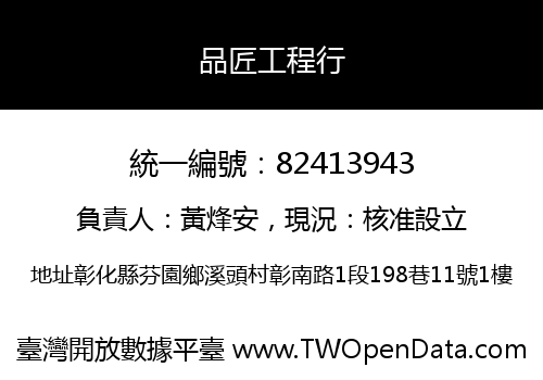 品匠工程行