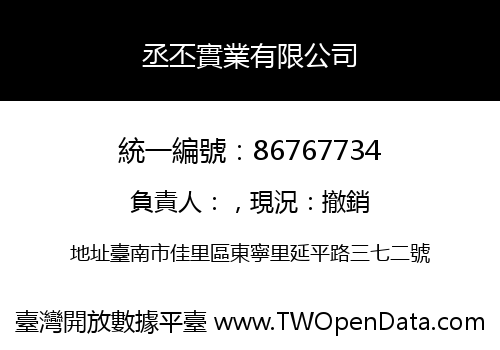 丞丕實業有限公司