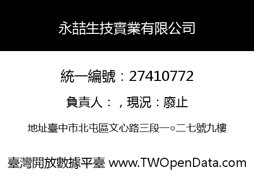 永喆生技實業有限公司