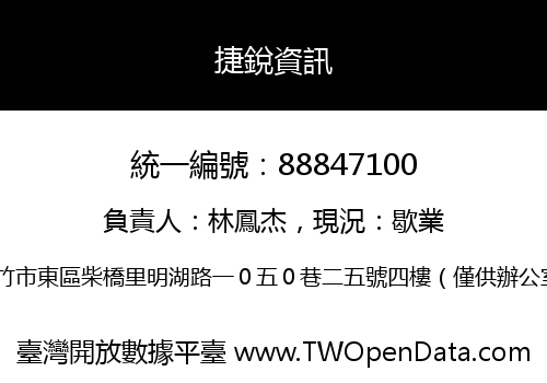 捷銳資訊