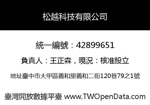 松越科技有限公司