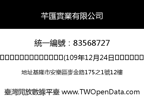 芊匯實業有限公司