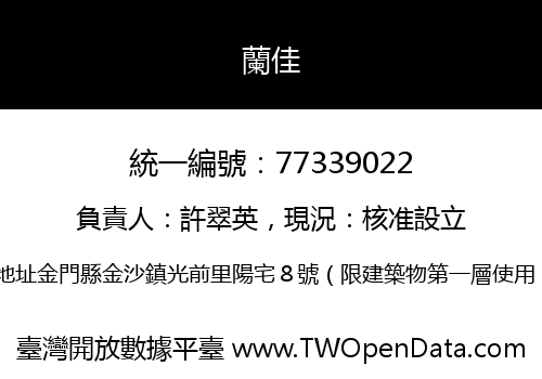 蘭佳