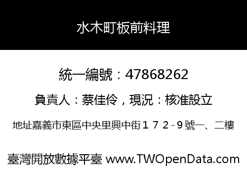 水木町板前料理