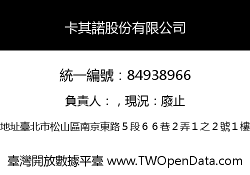 卡其諾股份有限公司