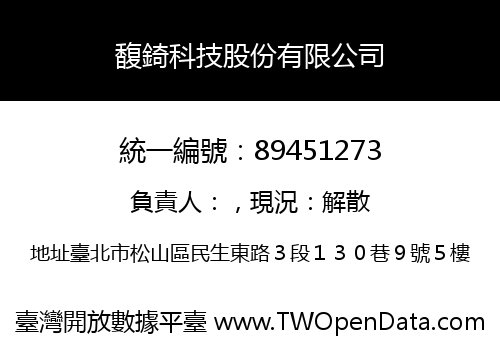 馥錡科技股份有限公司