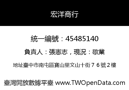 宏洋商行
