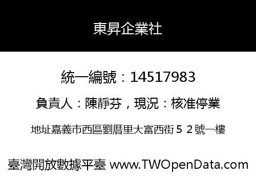 東昇企業社