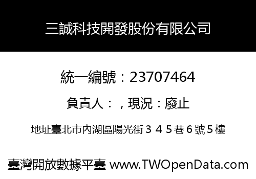 三誠科技開發股份有限公司