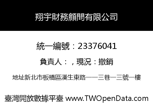 翔宇財務顧問有限公司