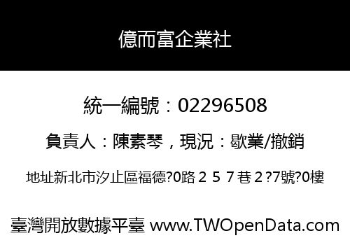 億而富企業社