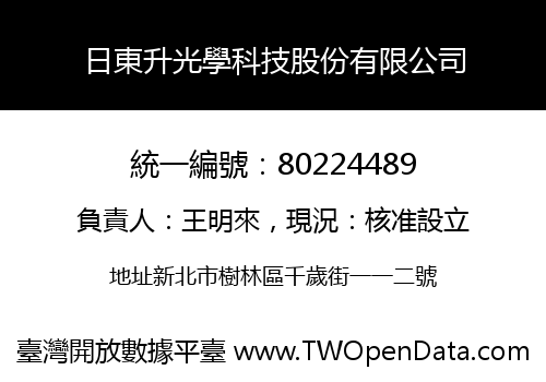 日東升光學科技股份有限公司