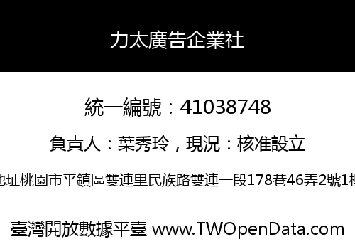 力太廣告企業社