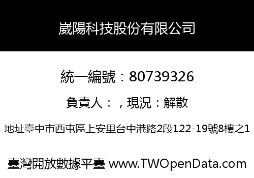 崴陽科技股份有限公司