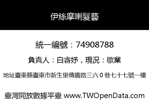 伊絲摩喇髮藝