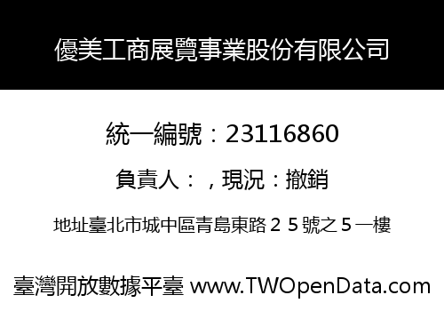 優美工商展覽事業股份有限公司