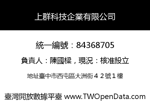 上群科技企業有限公司