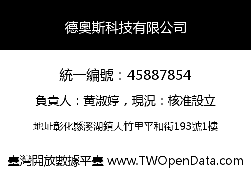 德奧斯科技有限公司
