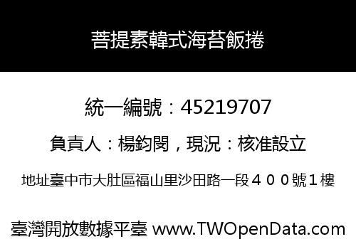 菩提素韓式海苔飯捲