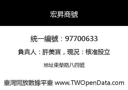 宏昇商號