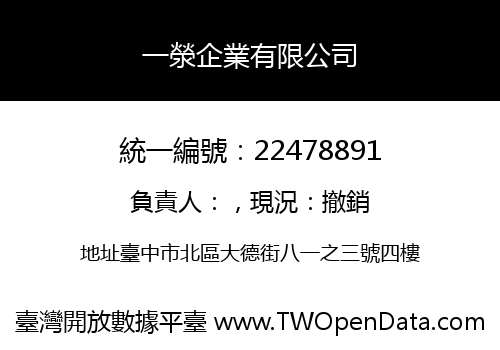 一滎企業有限公司