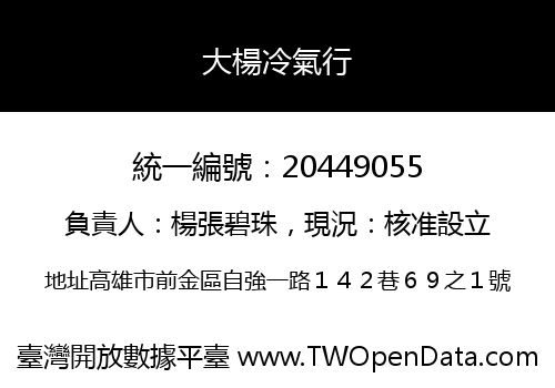 大楊冷氣行