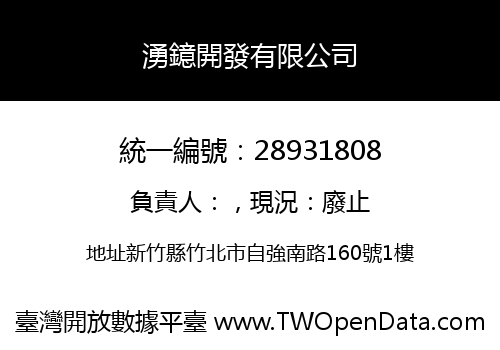 湧鐿開發有限公司