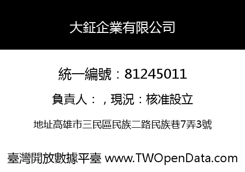 大鉦企業有限公司