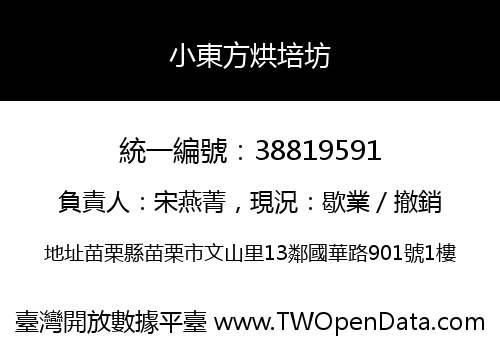 小東方烘培坊