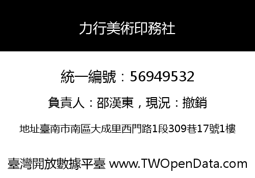 力行美術印務社