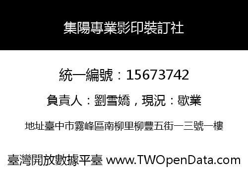 集陽專業影印裝訂社