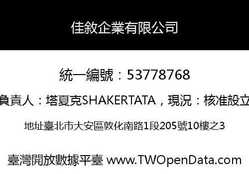 佳敘企業有限公司