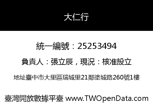 大仁行