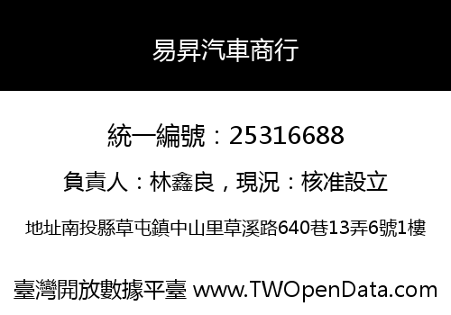 易昇汽車商行