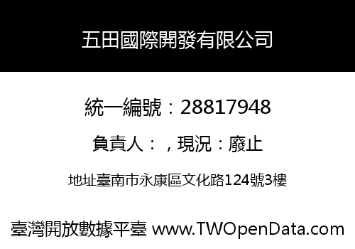 五田國際開發有限公司