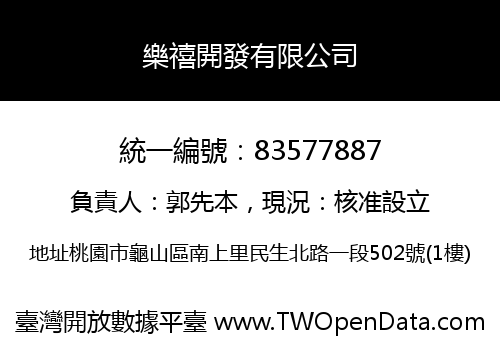 樂禧開發有限公司