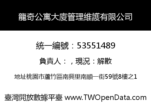 龍奇公寓大廈管理維護有限公司