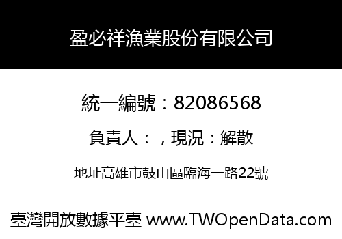 盈必祥漁業股份有限公司