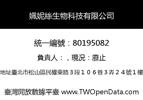 姵妮絲生物科技有限公司