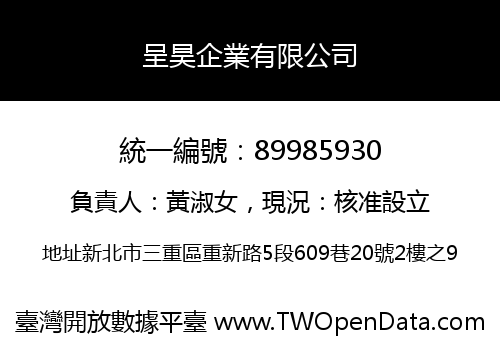 呈昊企業有限公司