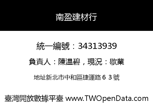 南盈建材行