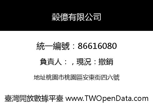穀億有限公司