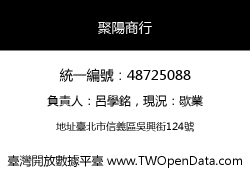 聚陽商行