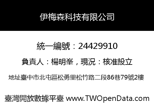 伊梅森科技有限公司