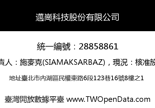 邁崗科技股份有限公司