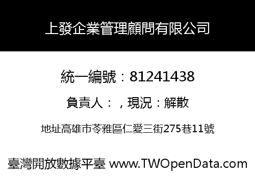 上發企業管理顧問有限公司