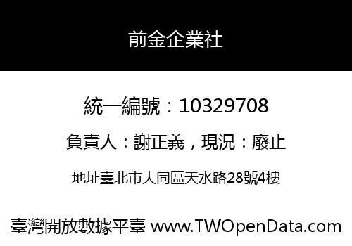 前金企業社