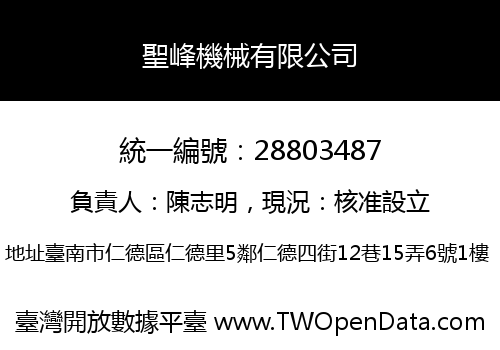 聖峰機械有限公司