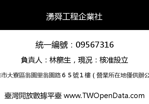 湧舜工程企業社